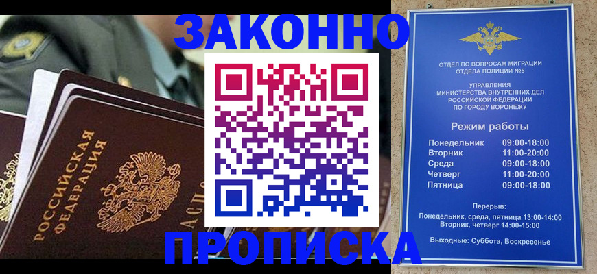 купить прописку в Печоре