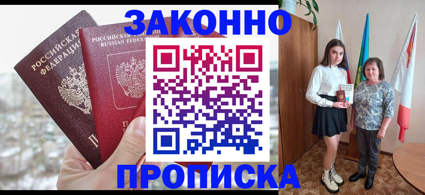 прописка регистрация в Печоре